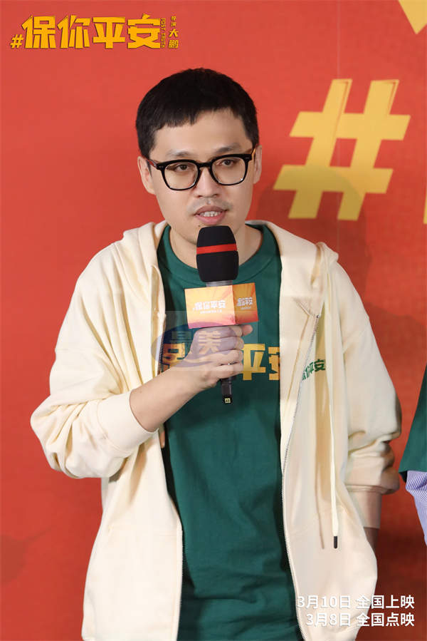 电影《保你平安》北京首映礼现场群星齐聚 银幕内外传递欢乐与温暖