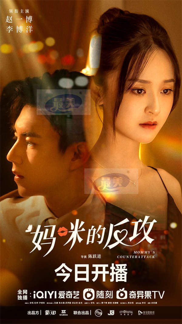短剧《妈咪的反攻》爱奇艺今日开播  复仇虐夫霸总追妻甜爽上头