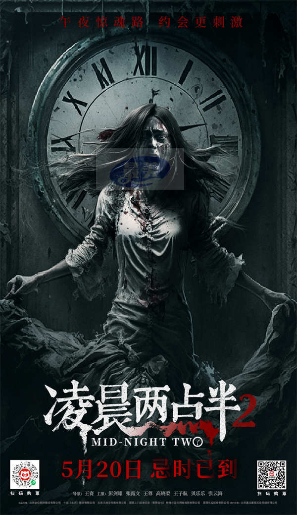 恐怖电影《凌晨两点半2》发布“午夜尸煞”版海报   暗黑血影定格惊魂时刻