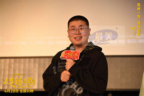 爆笑喜剧《人生路不熟》今日上映 “笑出来！”预告欢乐拉满笑爆五一