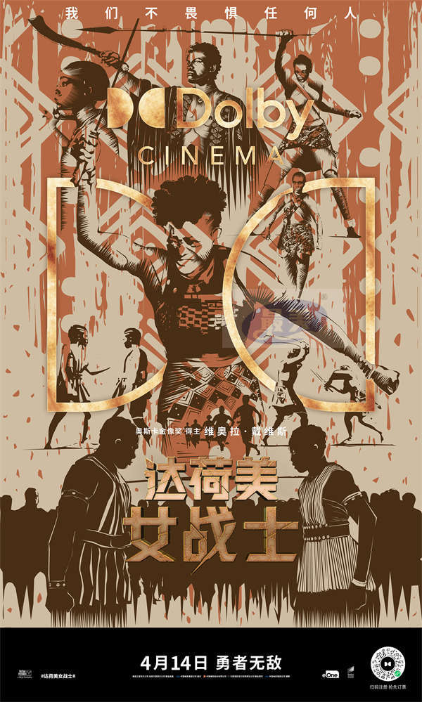 《达荷美女战士》制式海报揭晓 全女子军团即将热血席卷大银幕