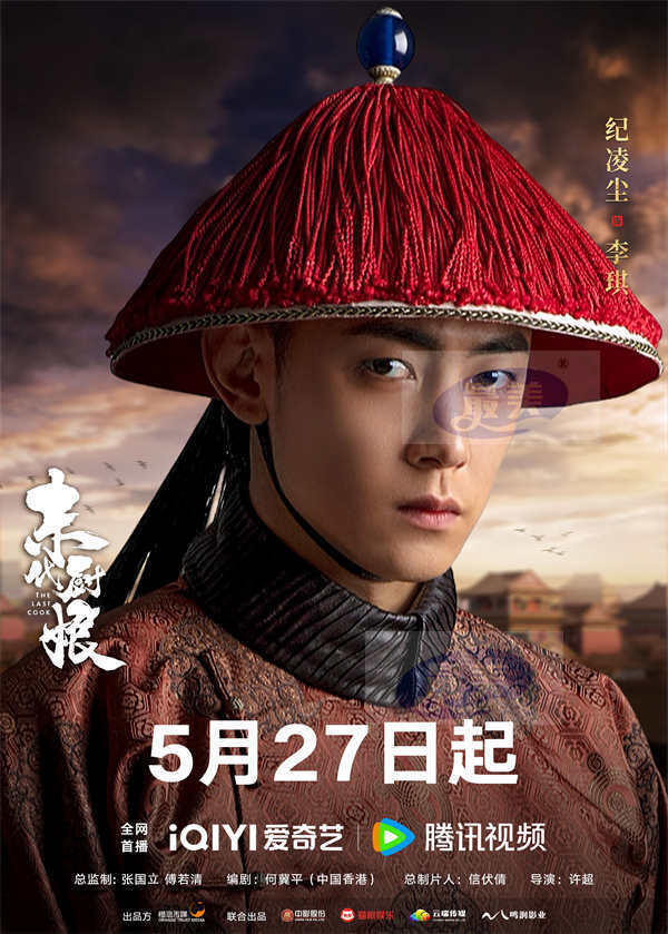 《末代厨娘》5月27日定档，海陆纪凌尘开启末代皇宫的群像传奇