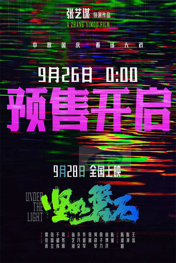 张艺谋国庆档影片《坚如磐石》预售开启 高热度领跑国庆档“文明观影指南”暗藏玄机