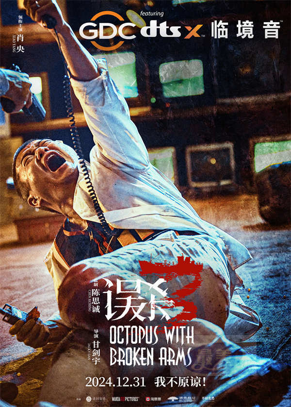 电影《误杀3》发布十大特殊制式海报 不一样的绝望父亲极端情境极致爆发