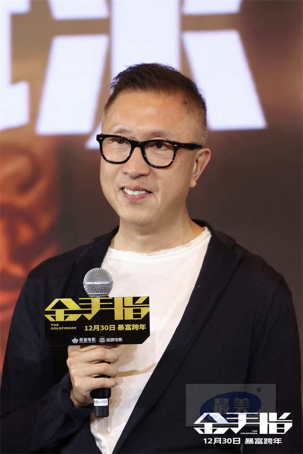 《金手指》全球定档12月30日 梁朝伟刘德华空降北京“世纪合体”
