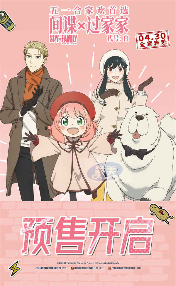 电影《间谍过家家 代号：白》预售开启 “拯救阿尼亚”预告释出全家拯救阿尼亚