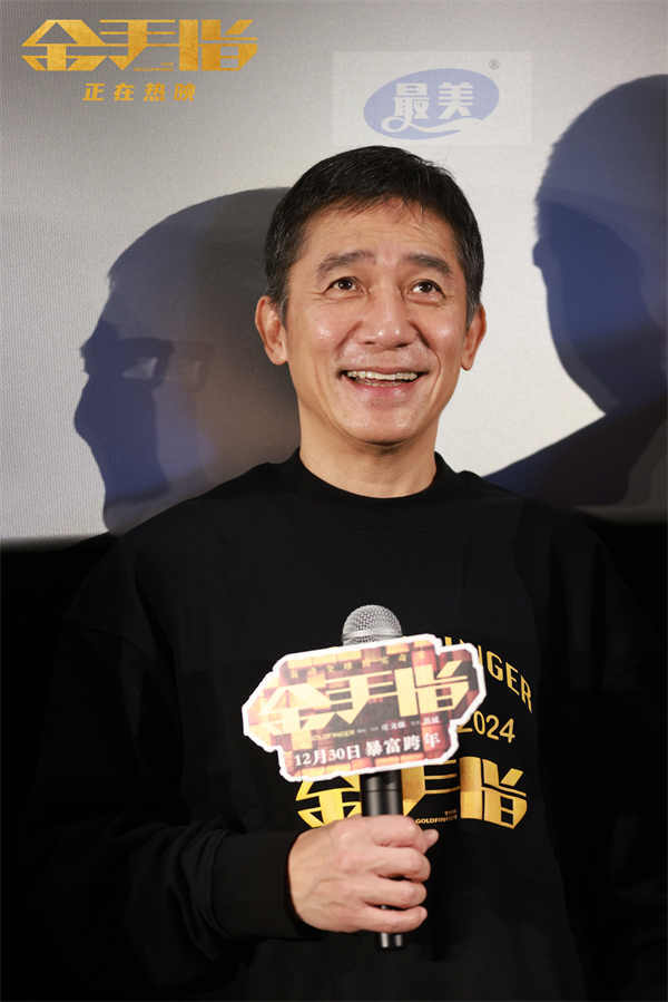 电影《金手指》广州路演 梁朝伟认证蔡卓妍对表演“很认真”