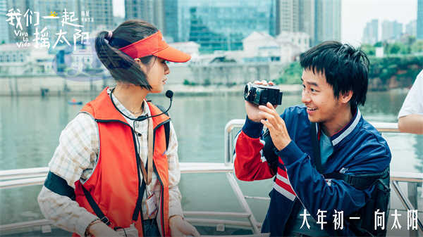 韩延执导电影《我们一起摇太阳》曝新预告 彭昱畅李庚希直面命运撒欢地活