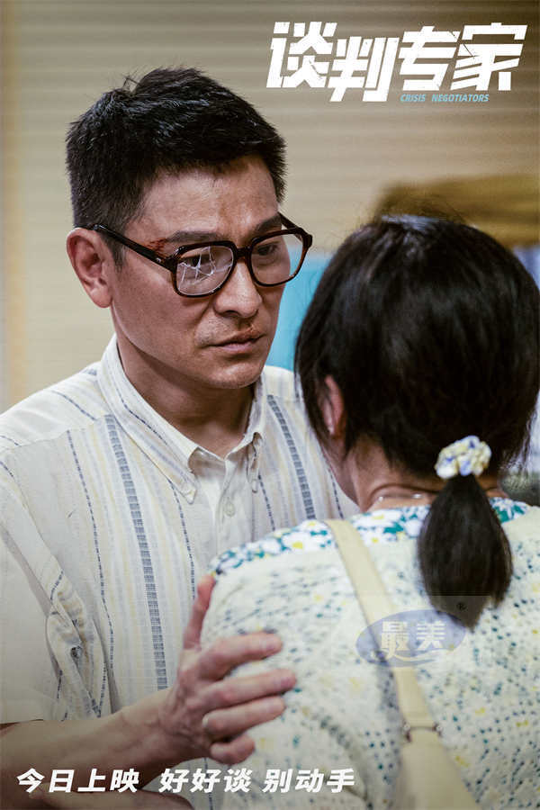 今日上映！电影《谈判专家》预告海报双发 刘德华特别演绎“底层之苦”