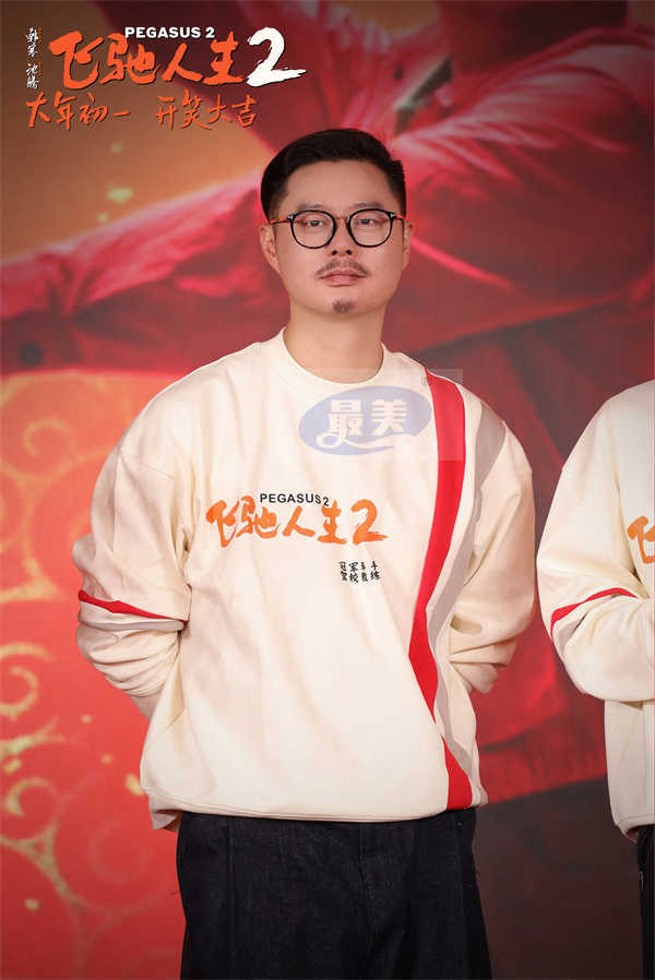 电影《飞驰人生2》北京发布会 韩寒沈腾范丞丞张本煜孙艺洲魏翔互赠年礼欢乐有梗