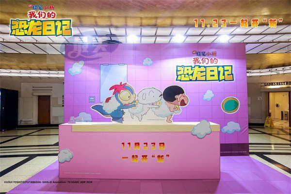 5.jpg 《蜡笔小新:我们的恐龙日记》首映 全新恐龙冒险获赞“超级巨作”