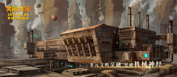 动画电影《天降大任》发布脑洞特辑 导演分享独特世界观创作灵感