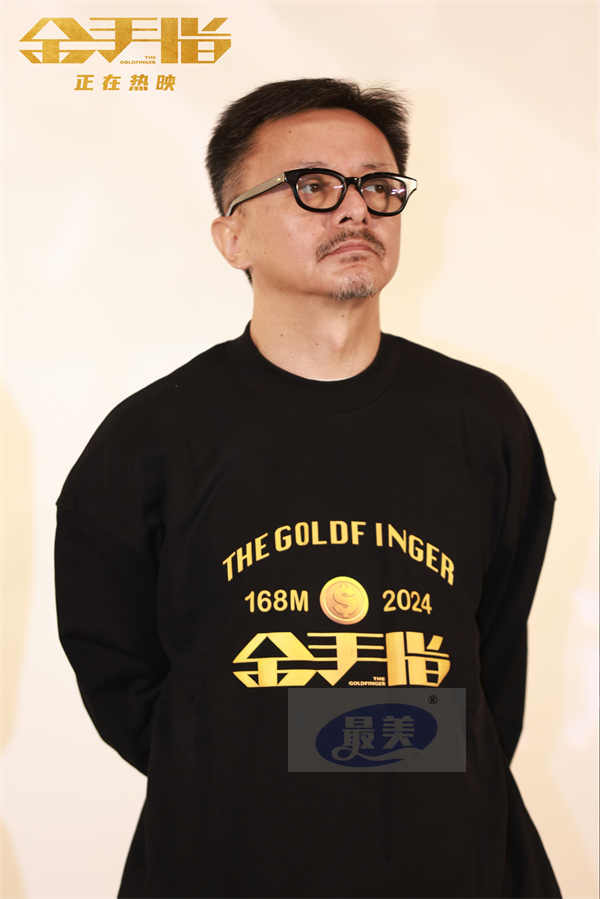 电影《金手指》广州路演 梁朝伟认证蔡卓妍对表演“很认真”