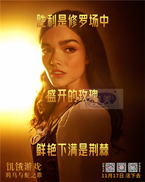 《饥饿游戏：鸣鸟与蛇之歌》中国首映频获赞 暴虐厮杀见证恶魔诞生