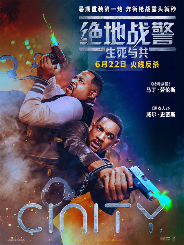 《绝地战警：生死与共》曝制式海报 海外媒体盛赞燃点与笑点齐飞