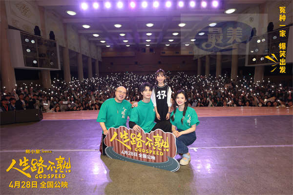 电影《人生路不熟》曝“快乐迪曲”唱跳预告 乔杉范丞丞爆笑开嗓为爱“逗”法