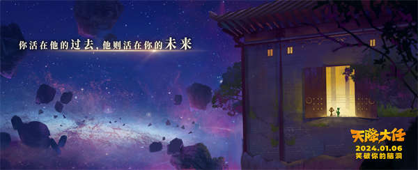 动画电影《天降大任》发布脑洞特辑 导演分享独特世界观创作灵感