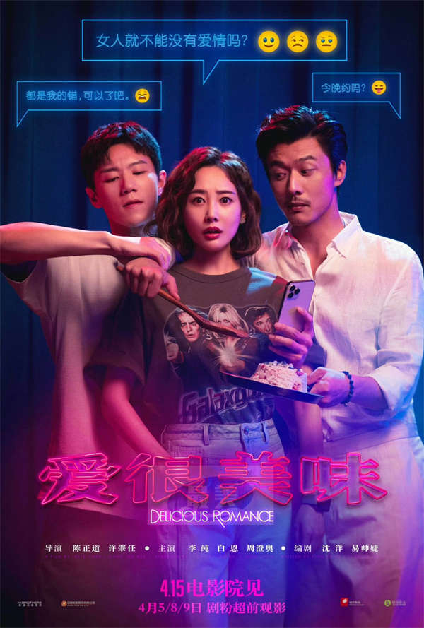 电影《爱很美味》上映 李纯演绎平凡生活中的普通女孩