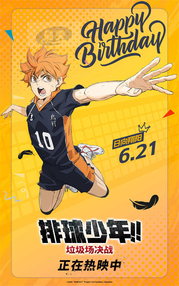 《排球少年!!垃圾场决战》曝新预告 乌野少年们的排球征程永远向上