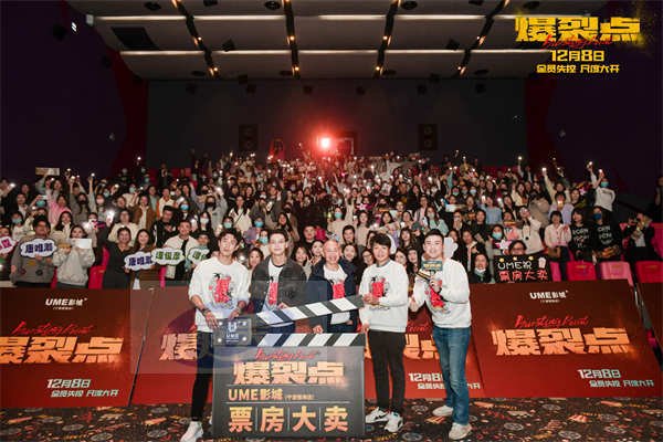 “年度意难平组合来了”电影《爆裂点》宁波站路演收官 正在热映终极一战爆裂开干