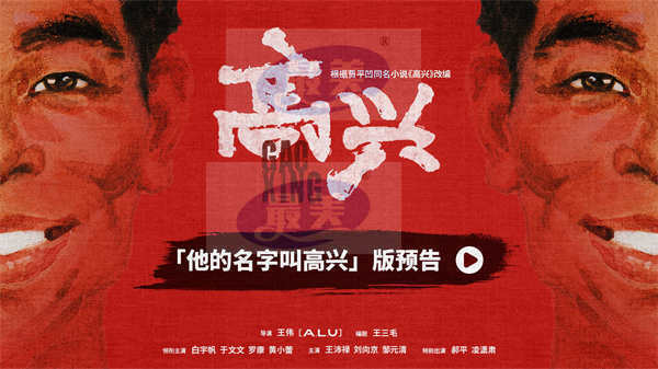 电视剧《高兴》亮相爱奇艺悦享会，“陕味儿”地域题材年代电视剧再添力作