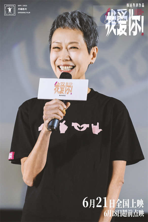 电影《我爱你！》武汉路演首战告捷 笑泪齐飞揭示爱的百般滋味