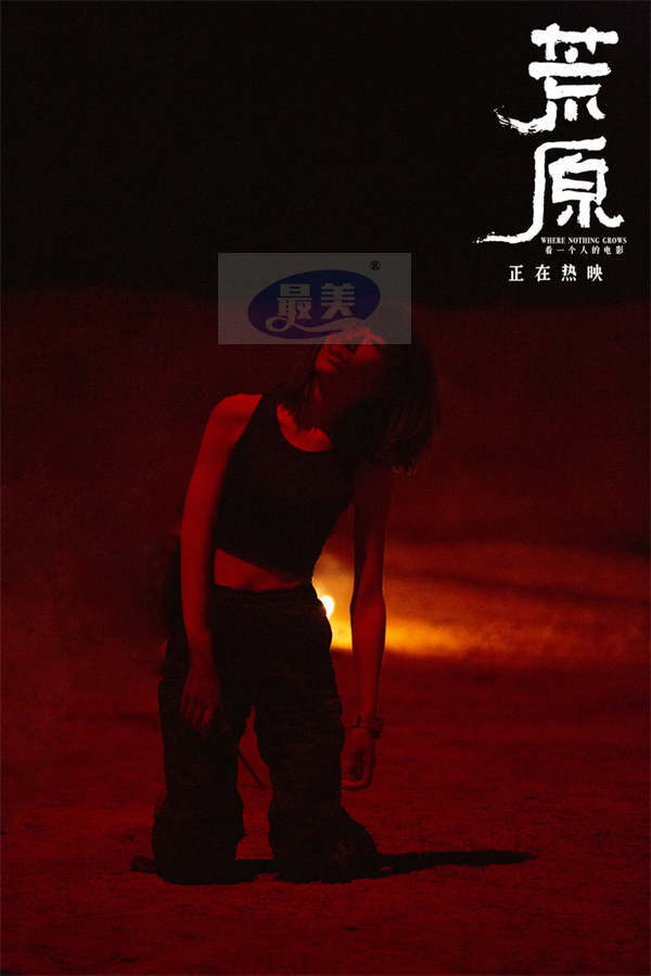 《荒原》任素汐精彩独角戏获赞 导演解读九大影片细节