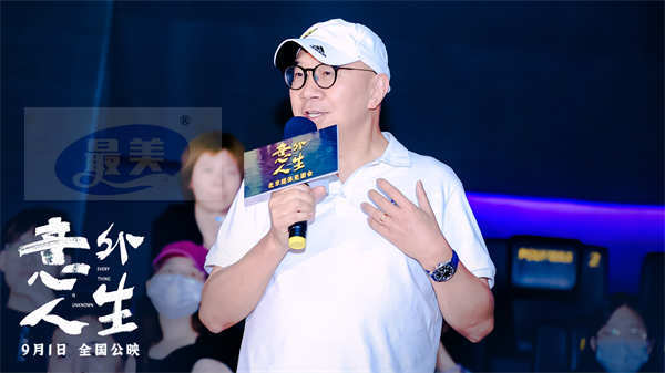 电影《意外人生》北京媒体见面会圆满举办，气氛热烈引爆口碑！