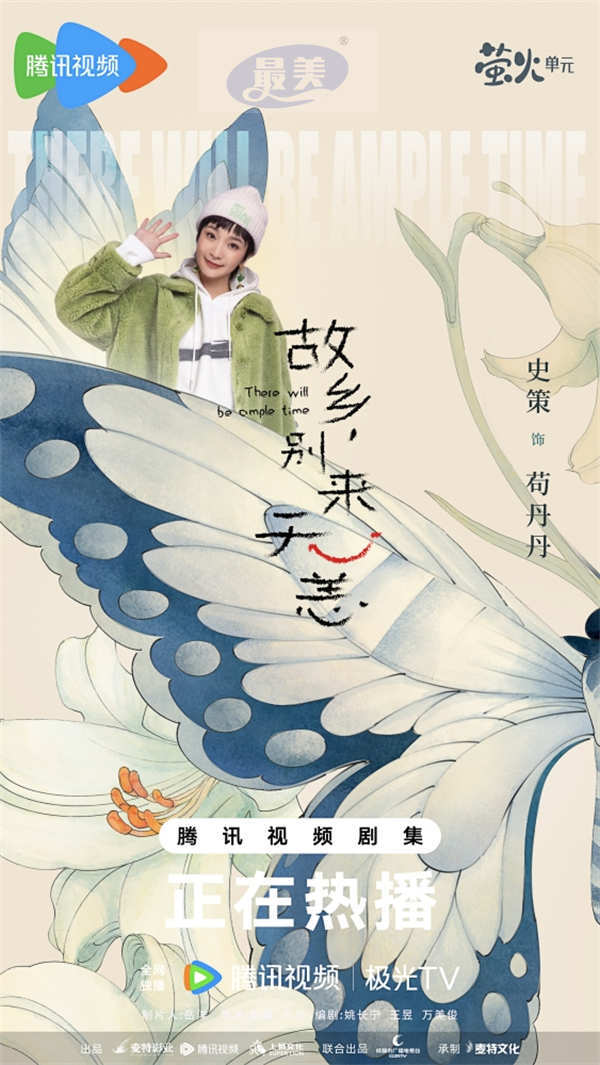 《故乡,别来无恙》热播 任素汐李雪琴史策王子璇返乡直击人情冒险