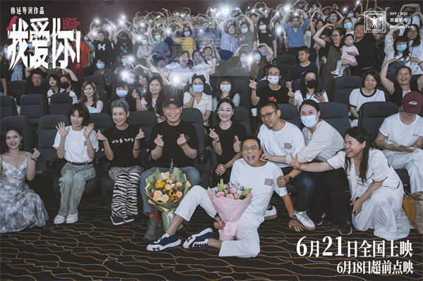 电影《我爱你！》武汉路演首战告捷 笑泪齐飞揭示爱的百般滋味