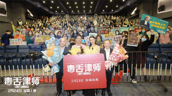 《毒舌律师》广州首映 点映成绩傲人 终极预告热血开怼