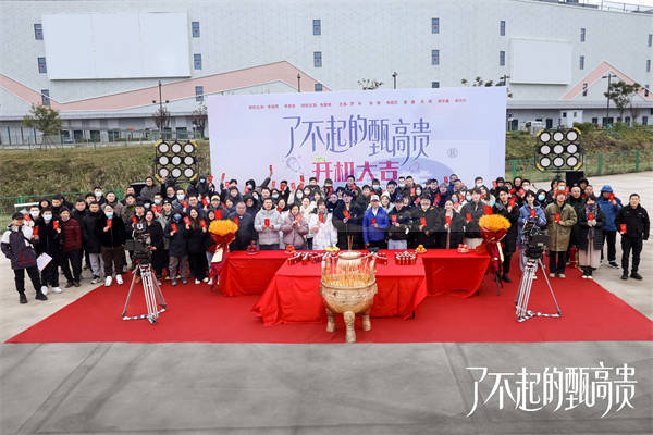 《了不起的甄高贵》近日开机，上演都市轻喜爆米花之恋