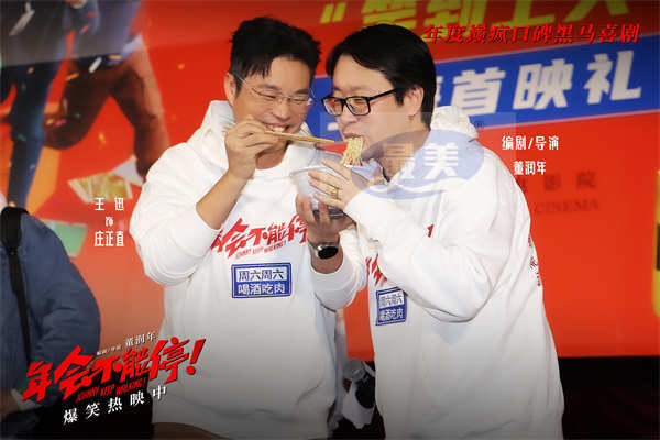 电影《年会不能停！》上海路演 大鹏白客庄达菲“盼马壮”燃爆情绪