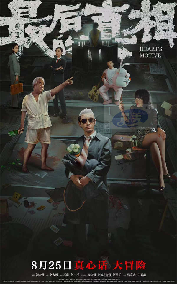 《最后的真相》公映黄晓明闫妮激辩开庭 层层反转既狠又爽