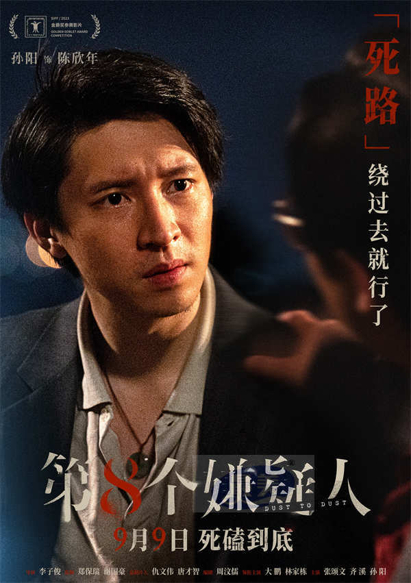 真实案件改编电影《第八个嫌疑人》曝新预告 罪恶狂徒嚣张犯下惊天劫案