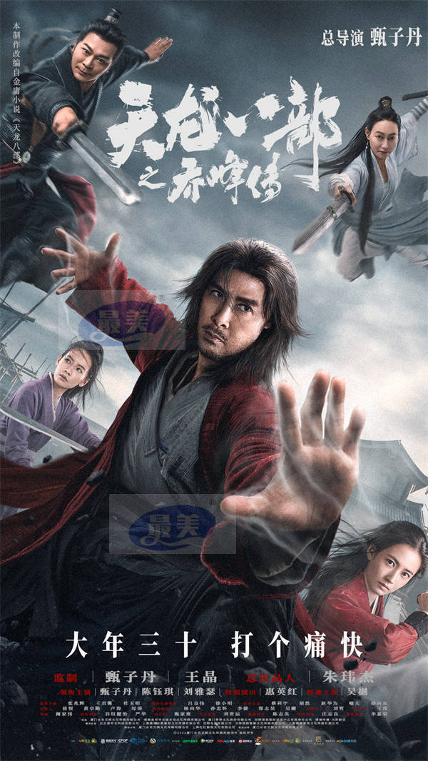 《天龙八部之乔峰传》香港首映获群星力荐 “甄功夫”硬核开打迎新春