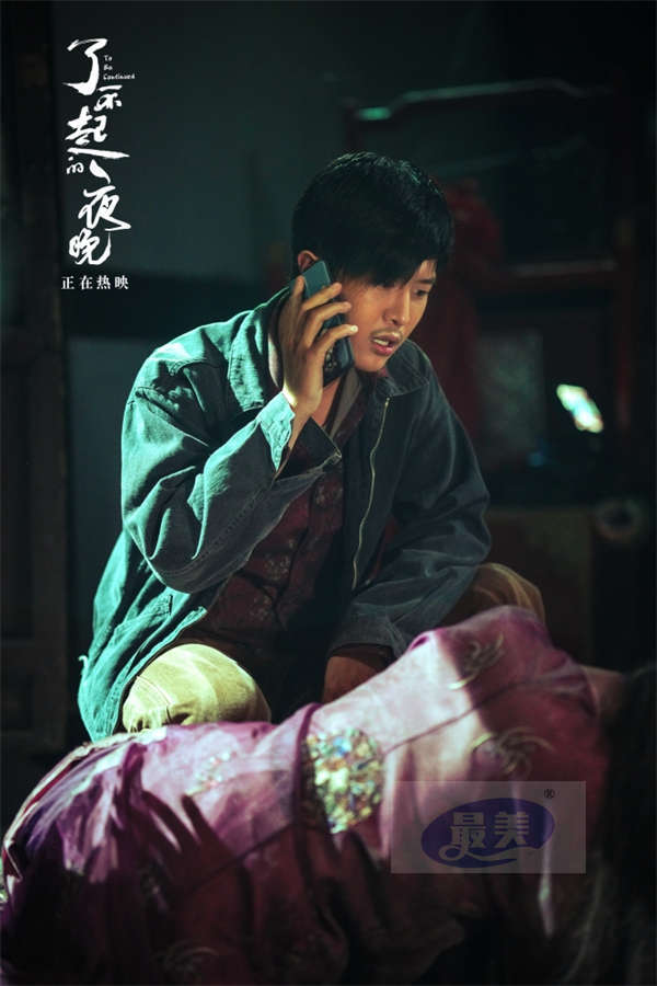 《了不起的夜晚》正在热映 曝“夜厕惊魂”绝密片段