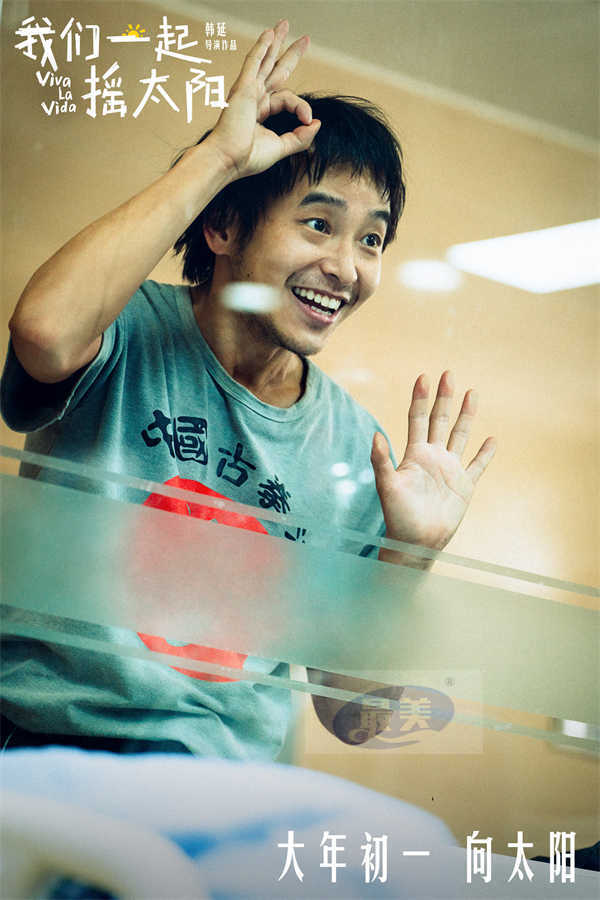 韩延执导电影《我们一起摇太阳》曝新预告 彭昱畅李庚希直面命运撒欢地活