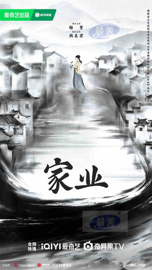 国内首部徽墨文化大剧《家业》官宣阵容 杨紫韩东君领衔演绎墨界传奇