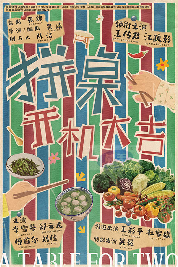 都市爱情电影《拼桌》开机 王传君江疏影拼出新型社交关系