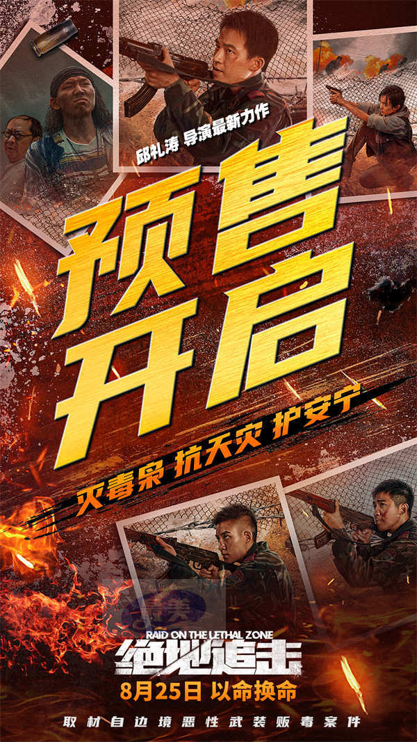 《绝地追击》曝终极预告开启预售 年轻武警边防战士舍命剿毒引泪目