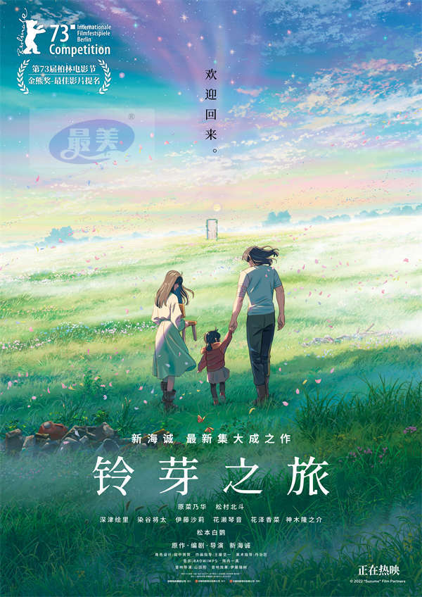 《铃芽之旅》发布“欢迎回来”特辑 探讨生死议题治愈内心创伤