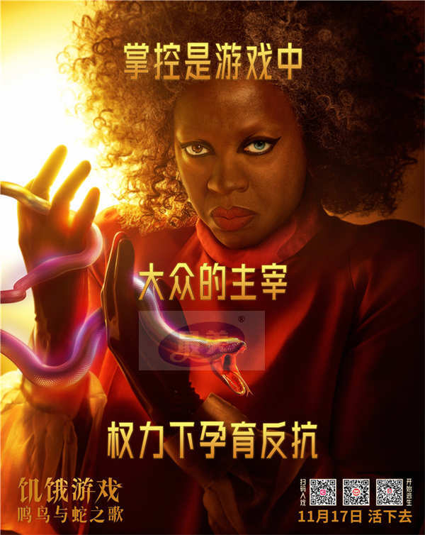 《饥饿游戏：鸣鸟与蛇之歌》中国首映频获赞 暴虐厮杀见证恶魔诞生