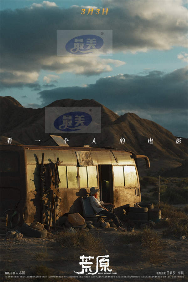 《荒原》发“极限”演技赏特辑  任素汐与大自然飙戏