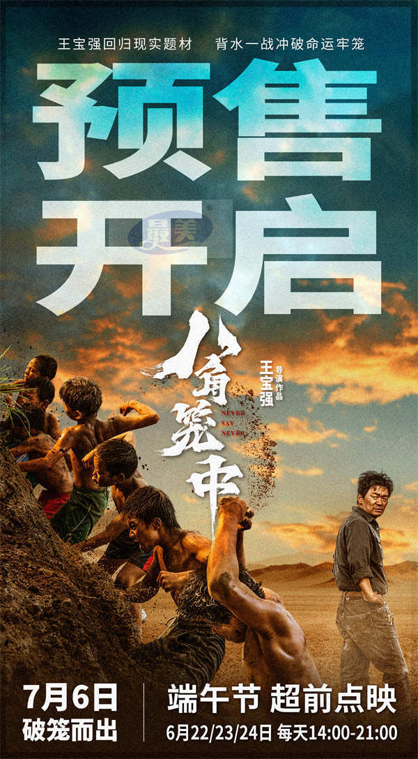 《八角笼中》开启预售   曝“破釜沉舟”版预告王宝强绝境中突围