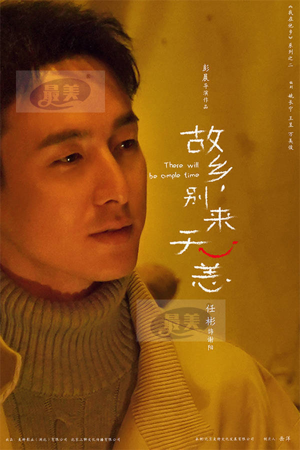 《故乡，别来无恙》首发“目光”海报 洄游青年再续“他乡”故事
