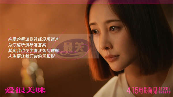 电影《爱很美味》上映 李纯演绎平凡生活中的普通女孩