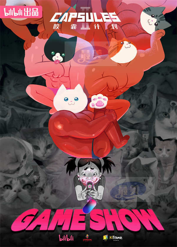 B站国创《胶囊计划第二季》正式开播 主创团队分享作品幕后故事