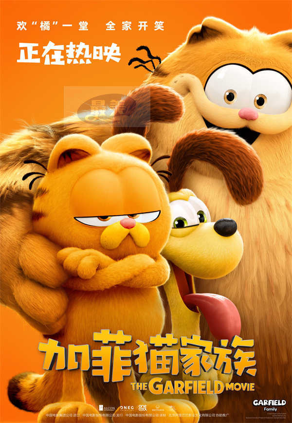 电影《加菲猫家族》今日上映 “星爵”下场认证“最猛的一”