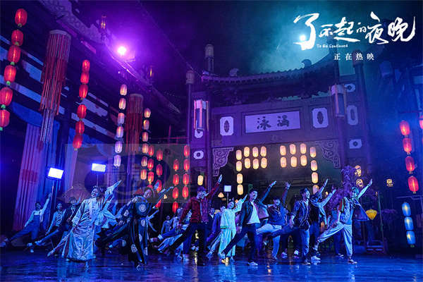 《了不起的夜晚》热映好叫好笑  梁龙蒋龙献唱《行活儿》致敬追梦人